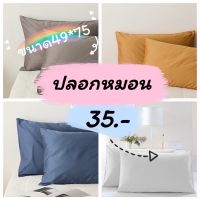 ?New?ปลอกหมอนหนุน ปลอกหมอนหนุนสีพื้น ขนาด 49*75cm มีให้เลือก 4 สี Pillow Case