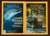หนังสือ เนชั่นแนลจีโอกราฟฟิก
national geographic books