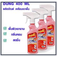 น้ำยาดันฝุ่น สเปรย์ดันฝุ่น1แถม2=3ขวด ขนาด400 ml. ดักจับฝุ่นถูพื้นแห้งทันที มีกลิ่นหอมอ่อนๆ พร้อมส่ง