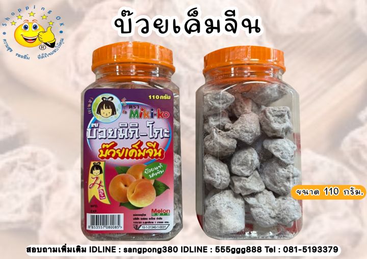 3-กระปุก-100-บาท-บ๊วย-5-รสชาติ-ตรา-miki-ko-มี-5-แบบให้เลือก-มีสินค้าในร้านค้ามากกว่า200รายการ-กดเยี่ยมชมร้านค้า-ฝากกดติดตามร้านค้า-ok-shopping