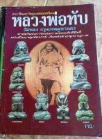 หนังสือพระหลวงพ่อทับ วัดทอง กทม