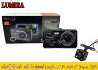 LUMIRA LCDV-040 กล้องติด​รถยนต์​จอ4​นิ้ว​ กล้องหนเา+หลังครบชุด​ ความคมชัด​ Full​HD​ 30FPS