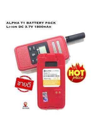 แบตเตอรี่ ALPHA รุ่น T1 Li-ion DC 3.7V 1800mAh ของแท้! วิทยุสื่อสาร BATTERY PACK