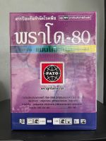 แมนโรเซบ ตราลูกโลกพาโต เป็นสารป้องกันกำจัดเชื้อราแบบสัมผัสในกลุ่ม dithiocarbamate ที่ออกฤทธิ์ ในทางป้องกันโรคพืช สาเหตุจากเชื้อรา ประโยชน์ : สารป้องกันกำจัดโรคพืช ออกฤทธิ์ในทางป้องกันโรคพืชมีความคงตัวมากใช้ควบคุมโรคเน่า, โรครา น้ำค้าง, โรคสะแคป