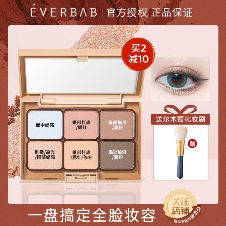Everbab Six Color Eyeshadow Palette 02 Native Plate SixColor Facial Comprehensive Plate Makeup