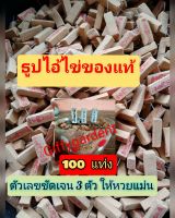 ธูปไอ้ไข่ ธูปใบ้หวย( บรรจุ 100 แท่ง)  แถมคาถาฟรี ให้เลขแม่น  ราคาส่งจากโรงงาน สำหรับนำไปขายต่อ