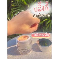 กันแดดอโวคาโด Blinky Sunscreen ขนาด7กรัม บลิ๊งกี้ ซันสกรีน