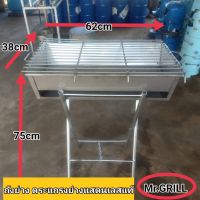 ชื่อ เตาปิ้งย่าง ถังย่าง ตระแกรงย่าง แสตนเลสแท้ ขนาดถังย่าง60ลิตร