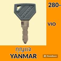 กุญแจ กุญแจสตาร์ท ยันม่าร์ YANMAR VIO (เทียบเขี้ยว) ลูกกุญแจ กุญแจรถขุด อะไหล่-ชุดซ่อม อะไหล่รถขุด อะไหล่รถแมคโคร