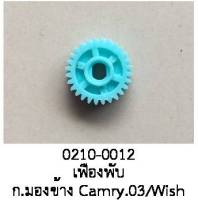 เฟือง พับกระจกมองข้าง TOYOTA CAMRY WISH ปี 2003-2005