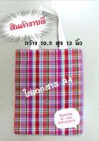 กระเป๋า​ผ้าขาวม้า​ ใส่เอกสาร A4 ถุงผ้าลดโลกร้อน สินค้าขายดี รับผลิตจำนวนมาก