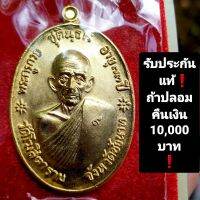 ?หมด?เหรียญจตุรพิธพรชัย หลวงพ่อกวย วัดโฆสิตาราม อ่านและเช็คได้