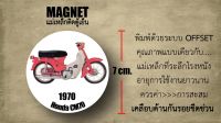 magnet 1970 honda cm70 แม่เหล็กติดตู้เย็น รถคลาสสิค งาน offset แท้ เคลือบด้านกันรอยขีดข่วน เนื้องานคุณภาพแบบเดียวกับของที่ระลึกโรงหนัง 100%