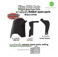 Nikon D750 #ยางมือจับ #Rubber #ขายอะไหล่กล้อง camera spare parts selling ขายส่ง-ปลีก Hand Grip, Rear Rubber, Thump Rubber High Quality by Camworldservice