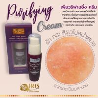 ครีมทาฝ้า-สำหรับผิวแข็งแรง ไอริส ควีน เนเจอร์ เพียวริฟายอิ้ง ครีม3 Iris Queen Naturn