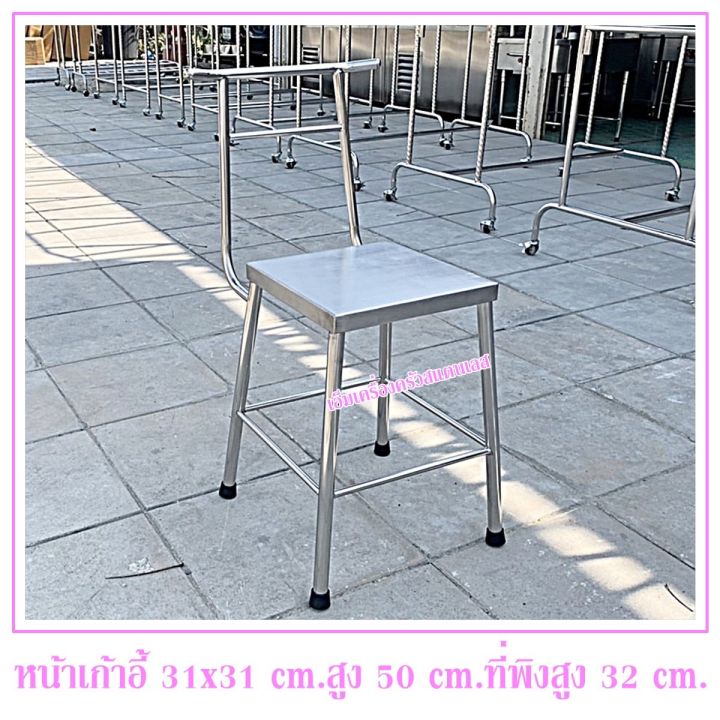 เก้าอี้สแตนเลสแบบมีพนักพิง-ที่นั่งสูง-50-cm