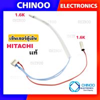 เซ็นเซอร์ตู้เย็น HITACHI คู่ อะไหล่เเท้ เซ็นเซอร์ ตู้เเช่ ฮิตาชิ 2 ตัว CHINOO THAILAND หากสินค้าเสียหาย ระหว่างขนส่ง หรือ ได้รับสินค้าไม่ตรงปก เคลมฟรี รับผิดชอบ