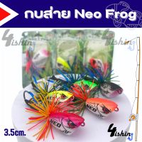 กบส่าย กบส่ายหน้ามินิ NEO Frog​ งานไม้ ขนาด3.5cm.