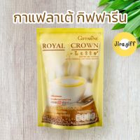 กาแฟสำหรับผู้ลดน้ำหนัก กาแฟ รอยัล คราวน์ เอส ลาเต้ กาแฟปรุงสำเร็จชนิดผง สูตรลาเต้ กาแฟผสมนมรสชาตินุ่มละมุน ให้ความอร่อยที่ใครได้ลองก็ต้องติดใจ คอกาแฟไม่ควรพลาด