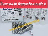 ?ปลายเบอร์ N970 ปั้มสาย 4JB อีซูซุเครื่องยนต์ 2.8/2800 1 ชุด 4 หัว ส่งด่วนทุกวัน?