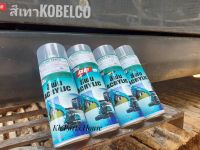 สีสเปรย์สีเทา Kobelco ตรงรุ่น