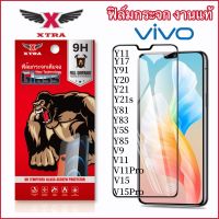 XTRA ฟิล์มกระจก แบบเต็มจอ 9H สำหรับ Vivo ทุกรุ่น Y11/Y12/Y15/Y17/Y91/Y91C/y91i/Y93/Y95/Y21/Y21S/Y20/Y20S/Y12S/Y12A/Y01/Y3S/Y31/Y72/Y76-5G/Y75-5G/Y33T/Y15S/Y35/Y22/Y16/T1X/V15/V15Pro/Y81/Y83/Y85/V9/V11/V11Pro