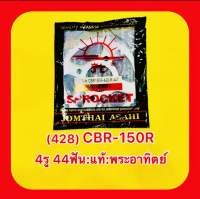 สเตอร์หลัง CBR-150R 4รู44ฟัน : แท้ : พระอาทิตย์ : JOMTHAI ASAHI