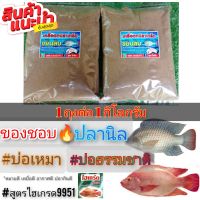 เหยื่อตกปลานิล/ทับทิม ขยันสับไฮเกรด  1 กิโลกรัม? ต่อ1 คำสั่งซื้อ #สั่งซื้อหลายชิ้น กด + นะครับ #บ่อเหมา เเละ #บ่อธรรมชาติ ผสมน้ำตกปลาได้เลย หรือ ผสมกับ เหยื่อสูตรต่างๆ มีส่วนผสมสารเร่งการกินของปลา