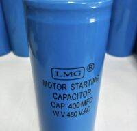 CAP 400MFD450V.AC MOTOR STARTING CAPACITOR LMG(1ชิ้น)สินค้าใหม่พร้อมส่งคุณภาพเต็ม100%ขนาด 4.5x10cm.