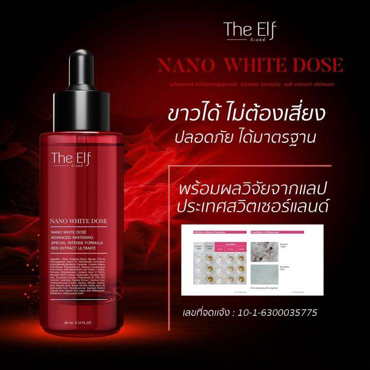 โดสแดง-ดิเอลฟ์-theelf-nanowhitedosetheelf