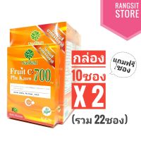 [แพ็คคู่สุดคุ้ม] NatWell Fruit C + Plu Kaow วิตามินซีธรรมชาติ+พลูคาวสกัด 2 กล่อง (20 ซอง) แถมฟรี 2 ซอง *ผลิตปี 2023