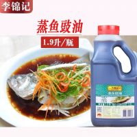 ซอสนึ่งปลาLee Kum Kee (李锦记 蒸鱼豉油 )ขนาด 1.9Lเหมาะสำหรับนึ่งปลาหรือปรุงอาหารได้หลากหลายเมนู รสชาติหอมอร่อยกลมกล่อม