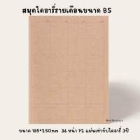 สมุดไดอารี่รายปีปกสีน้ำตาล กระดาษถนอมสายตา