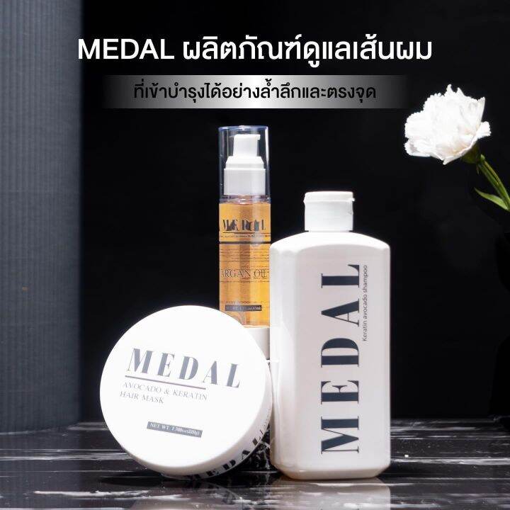 medal-มาส์ก-อะโวคาโด-มาส์กผมเคราตินฝรั่งเศส-ของแท้-100-มาร์ก30-เซรั่ม5ml