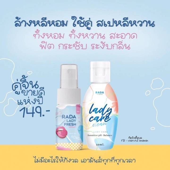 rada-lady-fresh-spray-สเปรย์-หลีหวาน-แบรนต์ดา-10มล-พร้อมส่ง