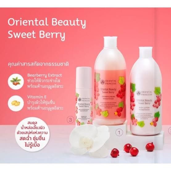 set-lotion-shower-cream-sweet-berry-โลชั่น-ครีมอาบน้ำ-โอเรียนทอล-พริ้นเซส