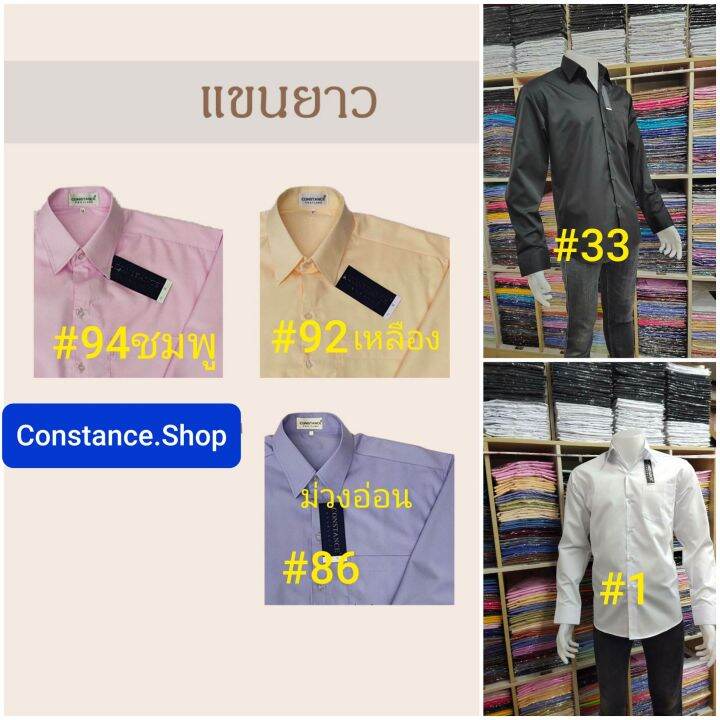 เสื้อเชิ้ตชาย-แขนยาวสีพื้น-ไหล่-2-ชั้น-งานดี-ผ้าดี-พร้อมส่ง-constance