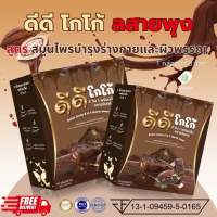 !!พร้อมส่ง!!☕️โกโก้ลดน้ำหนัก ผอมเร็ว เร่งผอม cocoa  lose weight พร้อมบำรุงร่างกาย ผิวพรรณสดใส (ผอม สวย สุขภาพดี )