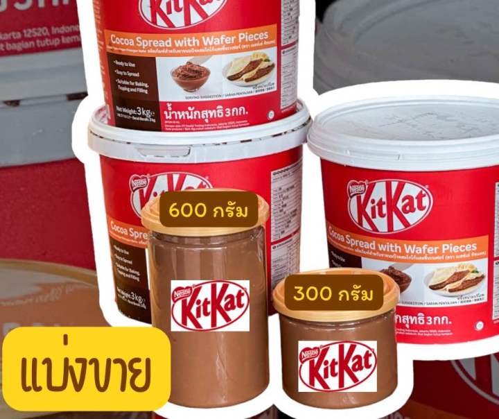 kitkat-spread-ช็อคโกแลคสเปรดผสมเวเฟอร์กรุบกรอบ-แบ่งขาย