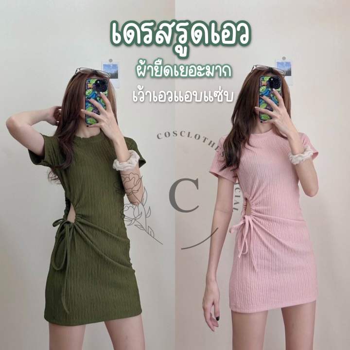 cosclothes-official-ชุดเดรส-เดรสสั้น-เดรสเว้าเอว-อกไม่เกิน36-มีเก็บเงินปลายทาง