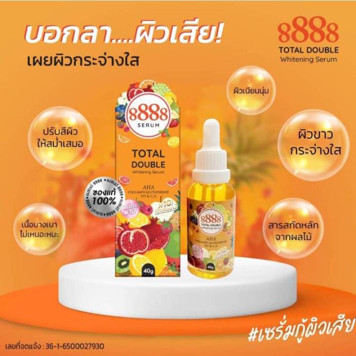 เซรั่ม-8888-total-double-whitening-serum-40ml