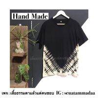 เสื้อมัดย้อม ลายครึ่งตัว สีไม่ตก! มี L-5XL งาน HAND MADE ทำเองทุกตัว ผ้าCOTTON 100%