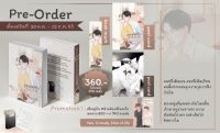 Pre order รูมเมตครับ มึงทำตัวดีๆหน่อยครับ (นิยายวาย)