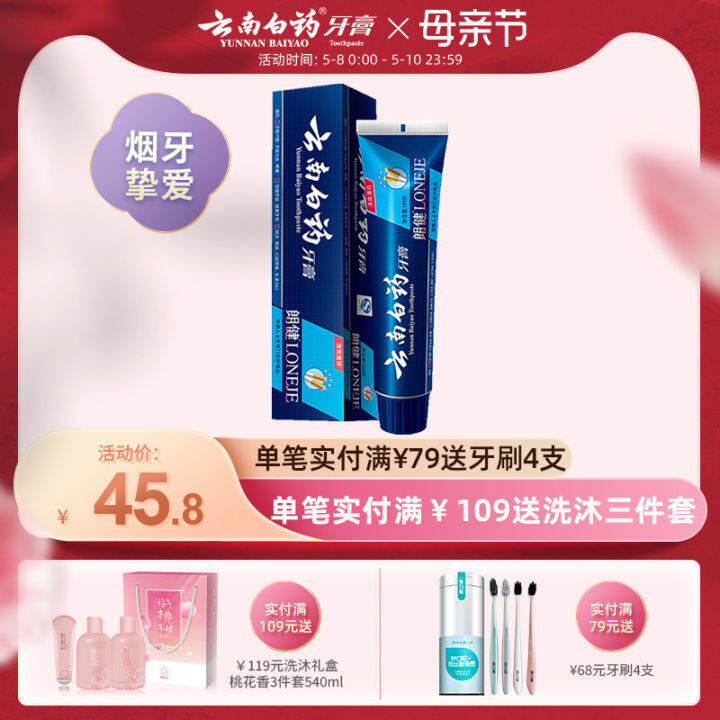 Yunnan Baiyao Toothpaste Longjian 1 Piece Men's Special Remove Smoke ...