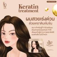 KOTA โคทาพรีเมี่ยม เคราติน ทรีทเม้นท์ - KOTA SUPER PREMIUM KERATIN TREMENTขนาด250ml