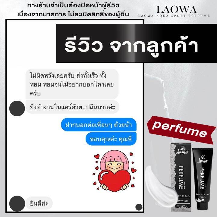 laowa-perfume-duoset-โลชั่นน้ำหอมคู่กับน้ำหอมสเปรย์