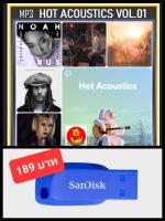 USB-MP3 สากล Hot Acoustics Vol.01 (320 Kbps) : ตุลาคม 2022 #เพลงสากล #เพลงอะคูสติกฟังสบาย ☆แฟลชไดร์ฟ-ลงเพลงพร้อมฟัง ☆80 เพลง❤️???