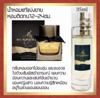 ?มาใหม่?น้ำหอม My Burberry Black มายเบอเบอรี่แบล็ค