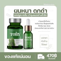 โทบี้ ฮอร์สเทล TOBY HORSETAIL วิตามินบำรุงผม ลดผมร่วง ผมบาง กระตุ้นเกิดผมใหม่ เพิ่มแร่ธาตุ