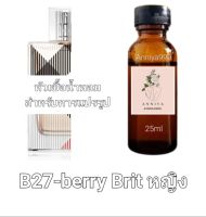 หัวน้ำหอมกลิ่น berry Brit หญิง B27 ไม่ผสมแอลกอฮอล์